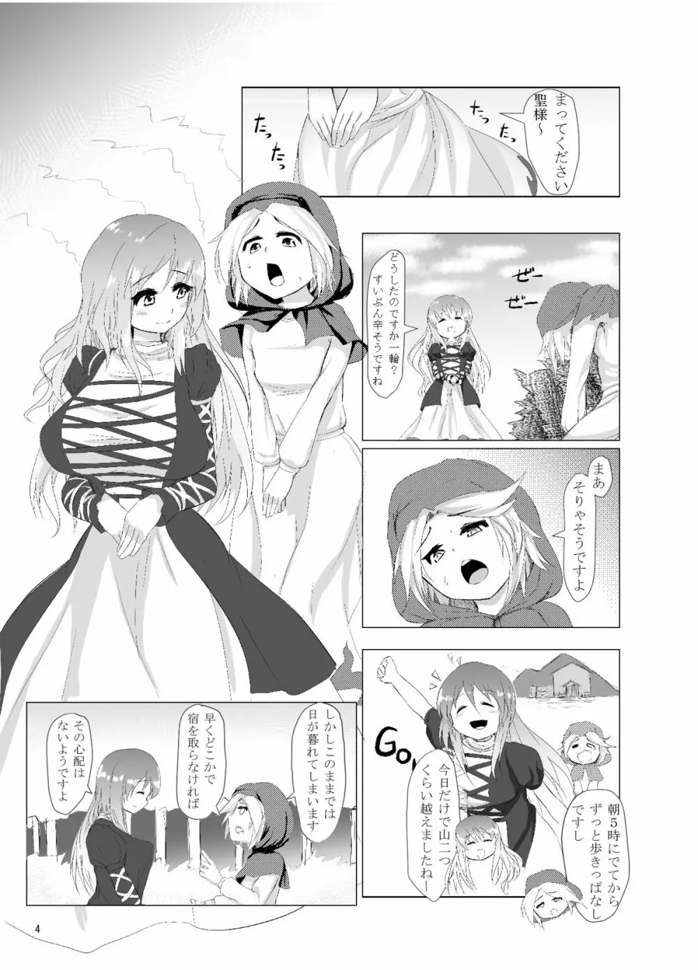 自己犠聖 Page.4