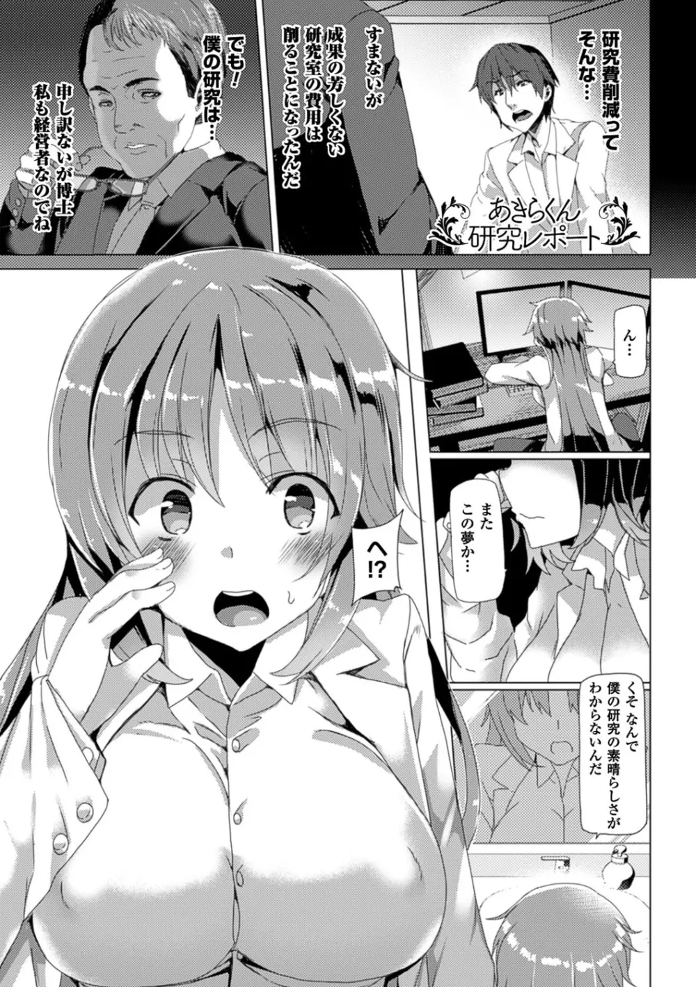 狂愛ハニートラップ Page.151