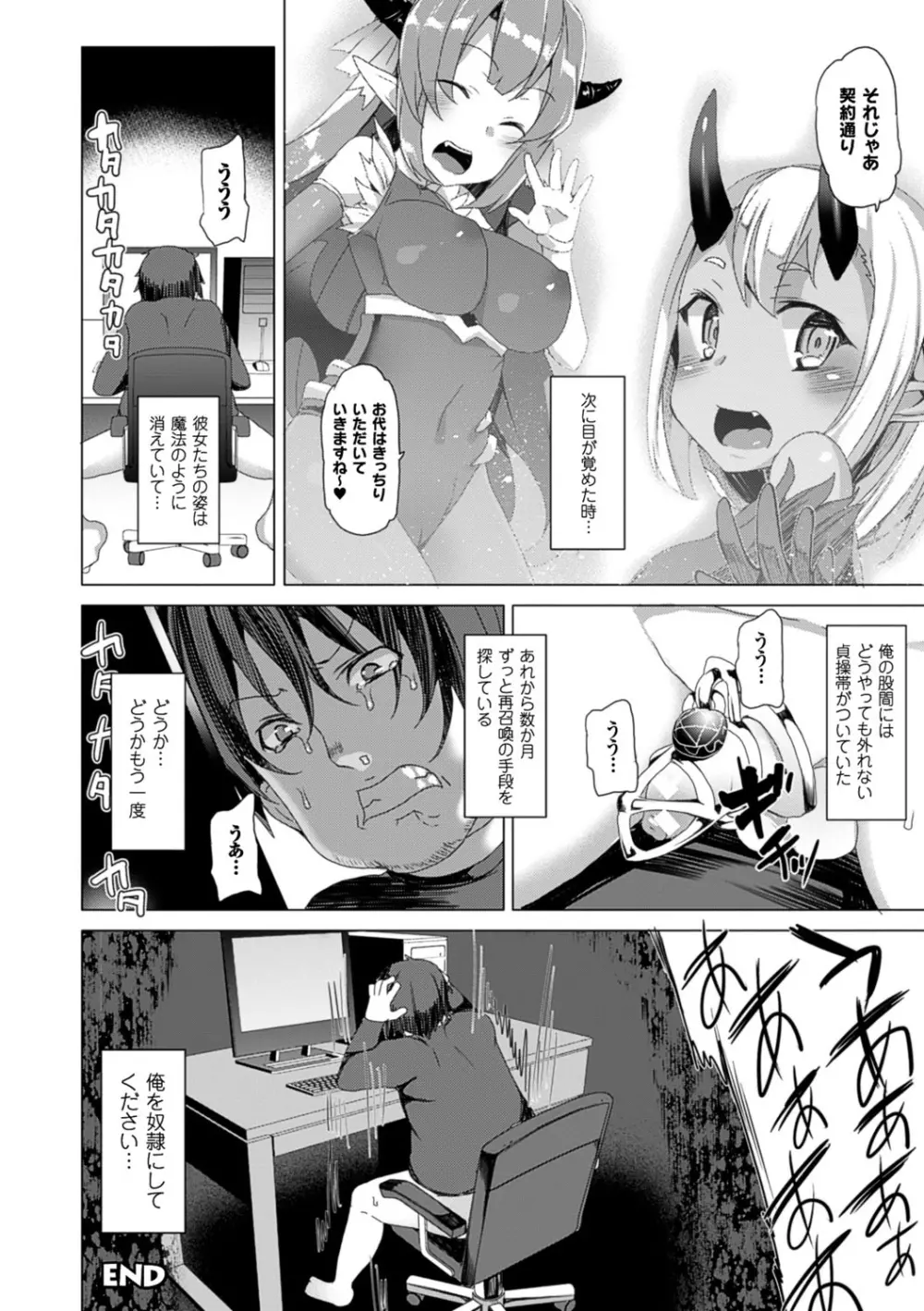 狂愛ハニートラップ Page.68