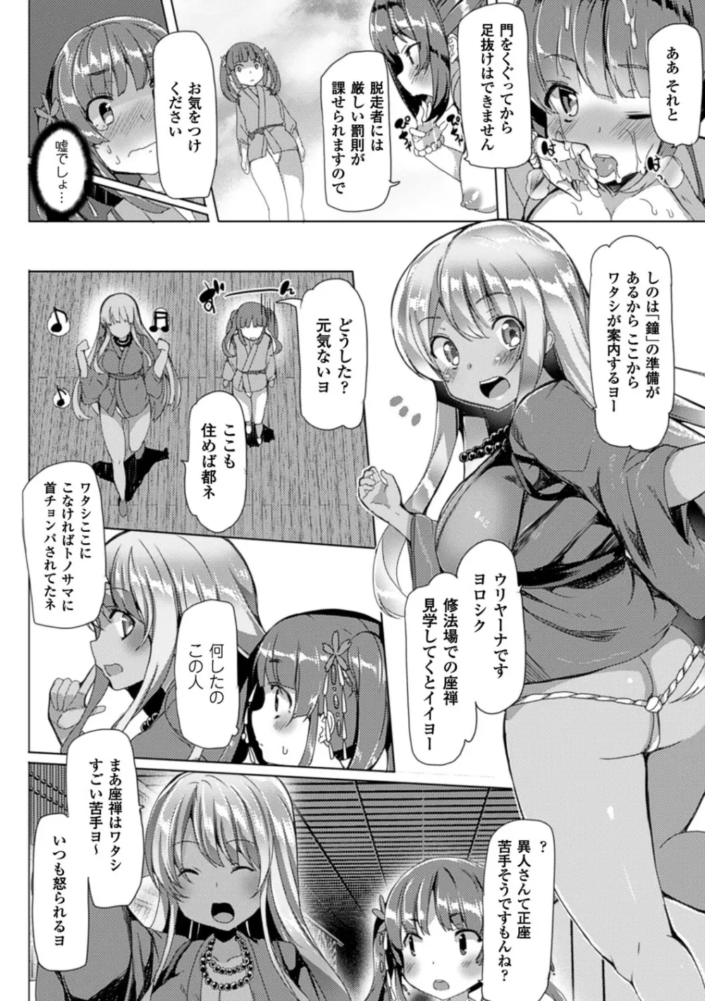 狂愛ハニートラップ Page.76