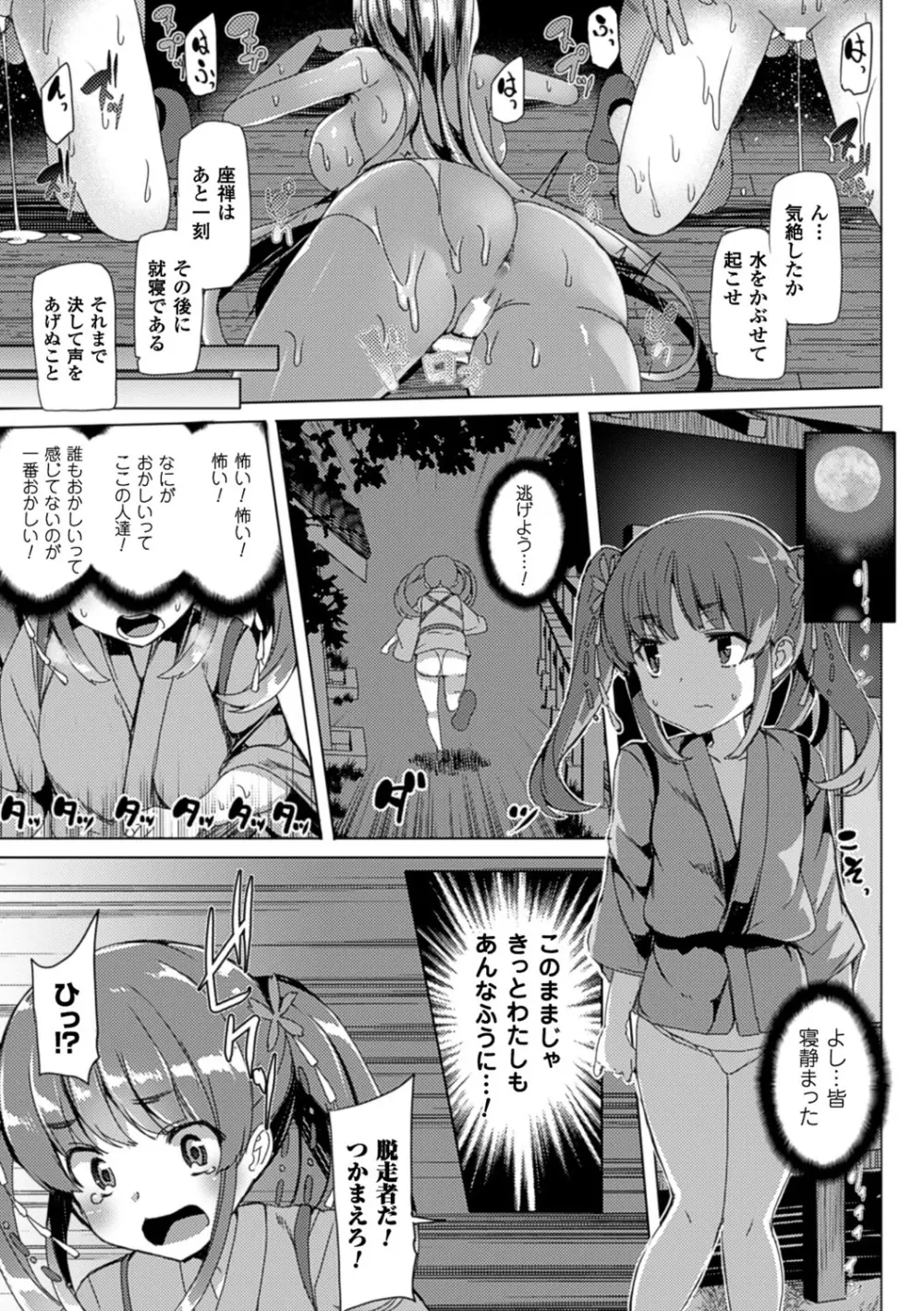 狂愛ハニートラップ Page.81