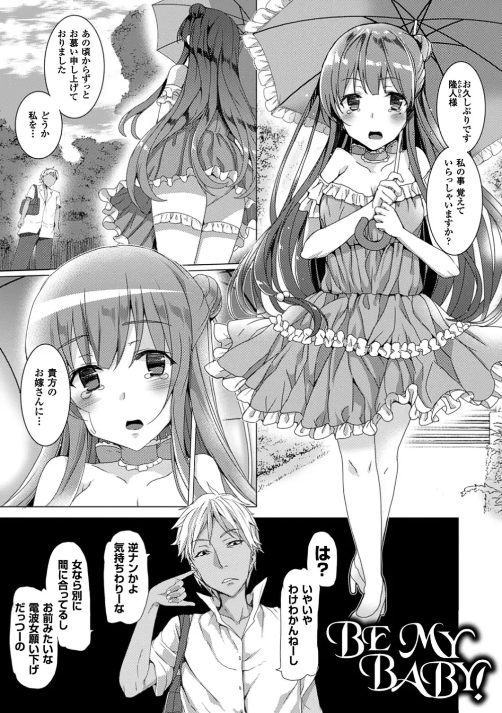 狂愛ハニートラップ Page.9