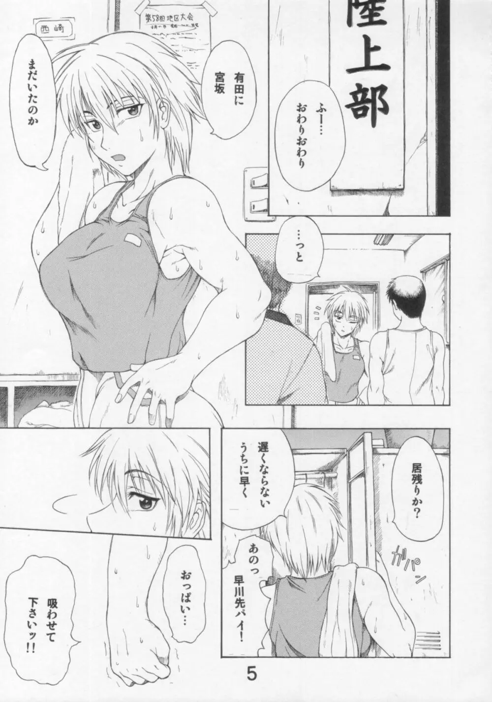 せんぱいのおっぱい Page.5