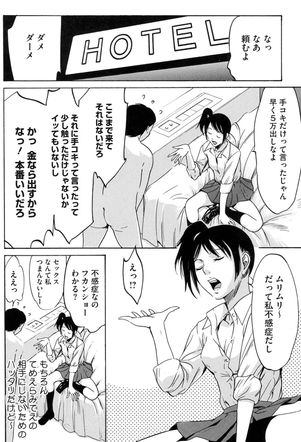 女獣園 ～A devil gentleman's Wonderland～ Page.67