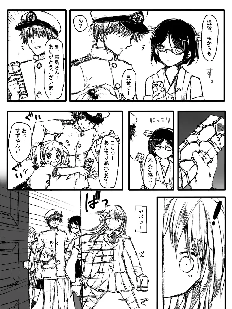 すずやんごとなきかな Page.11