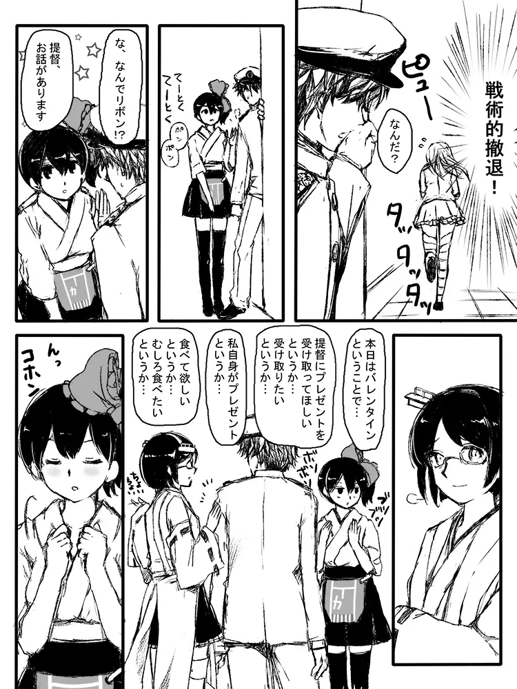 すずやんごとなきかな Page.12