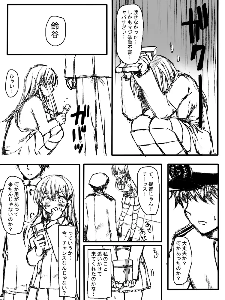 すずやんごとなきかな Page.14