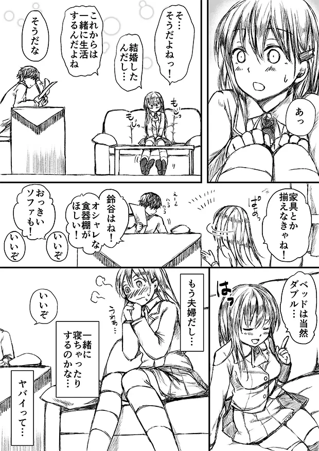 すずやんごとなきかな Page.19