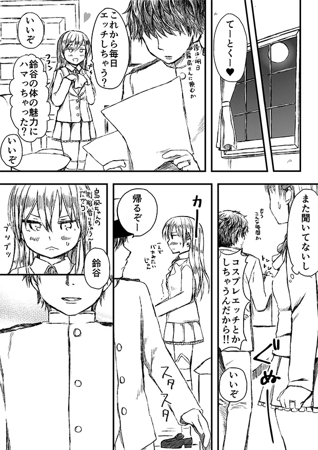 すずやんごとなきかな Page.42