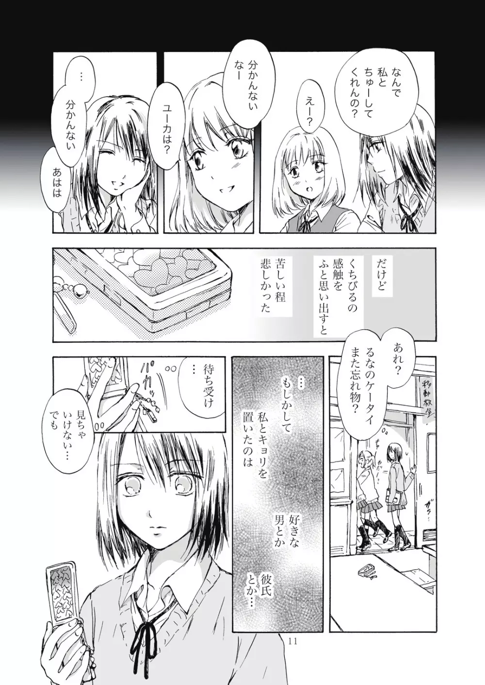 遠いきらめき Page.11