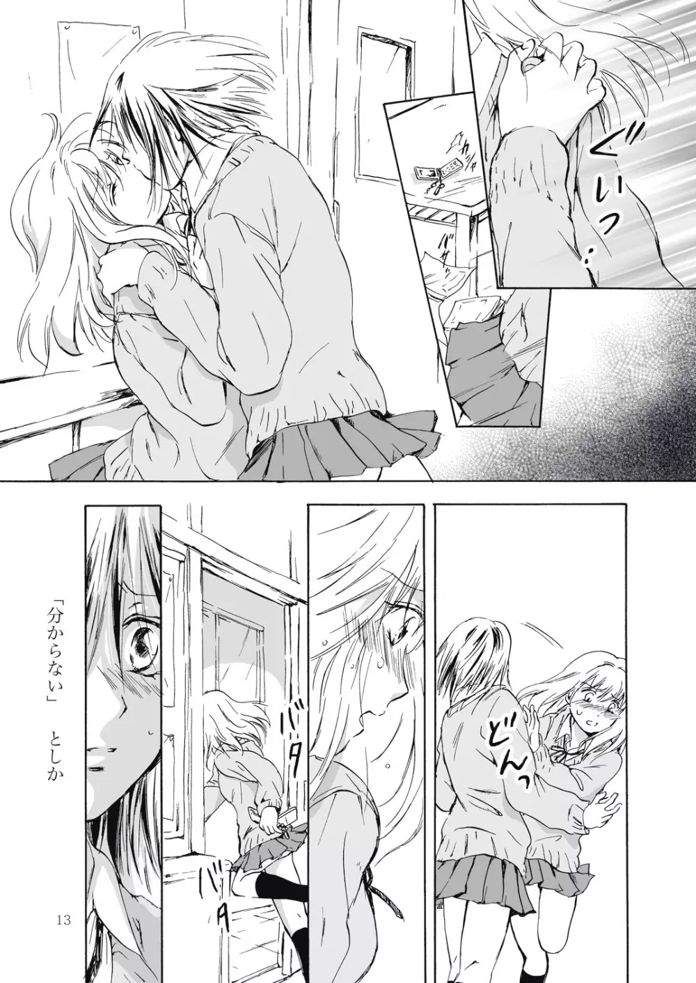 遠いきらめき Page.13