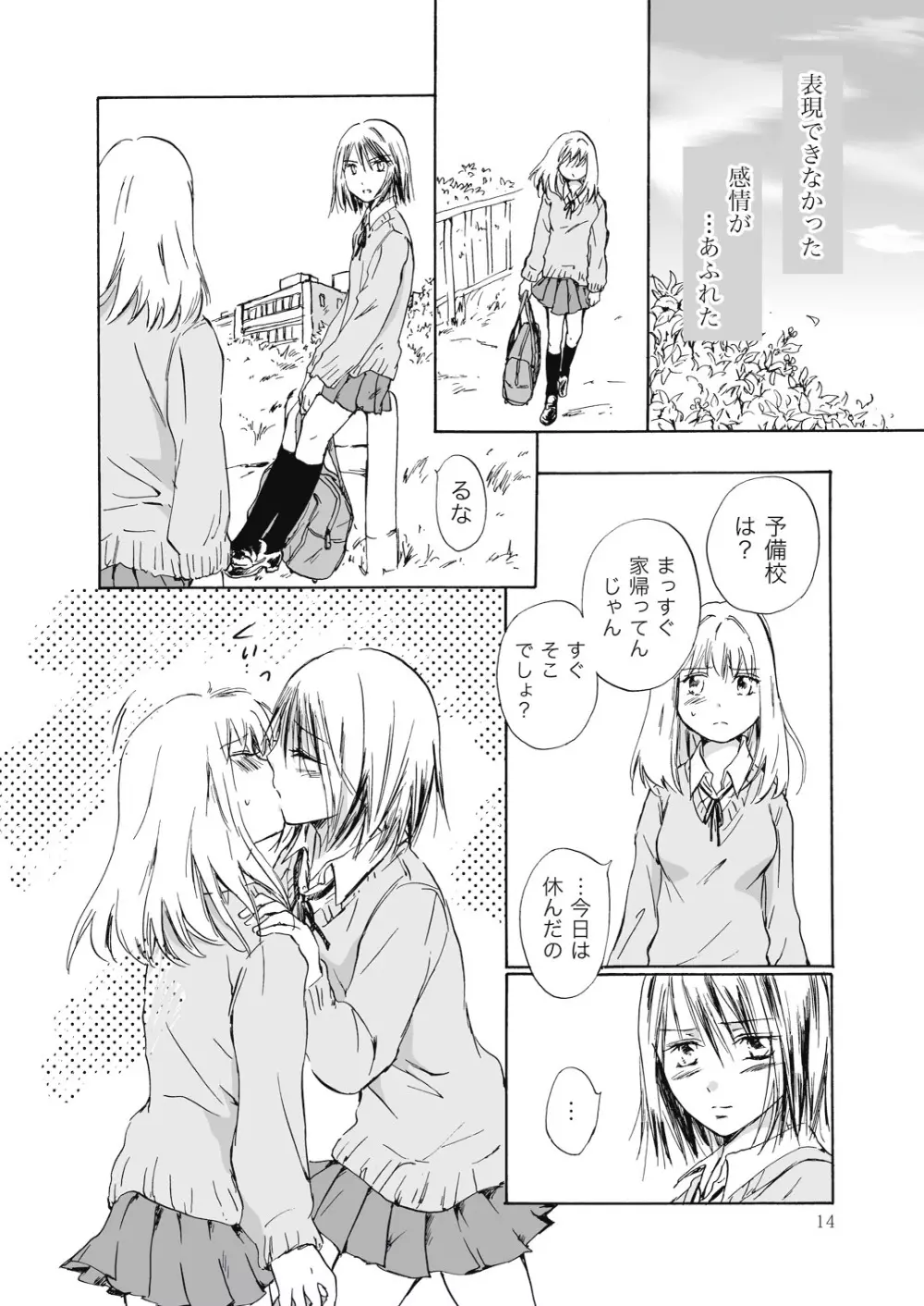 遠いきらめき Page.14