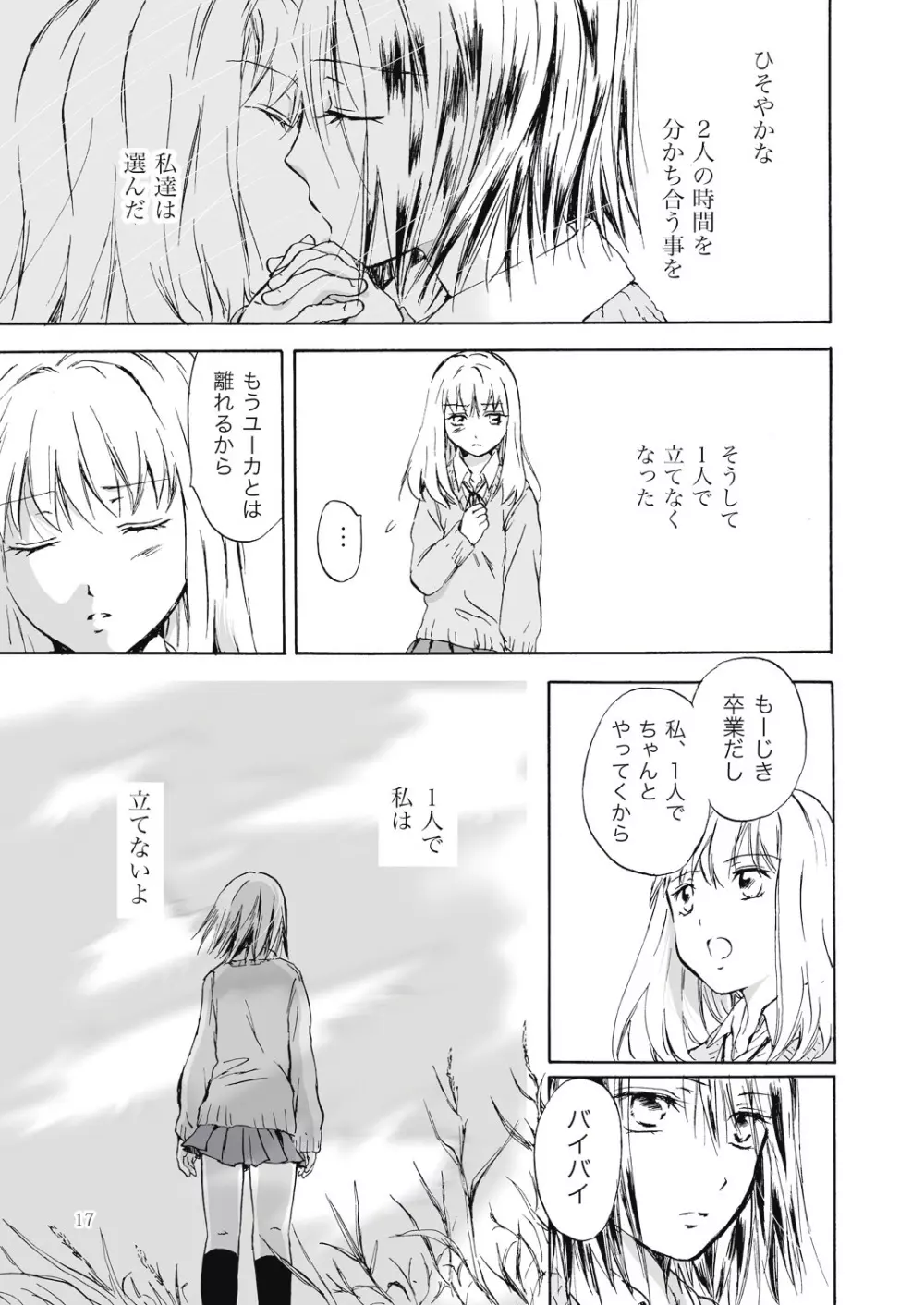 遠いきらめき Page.17