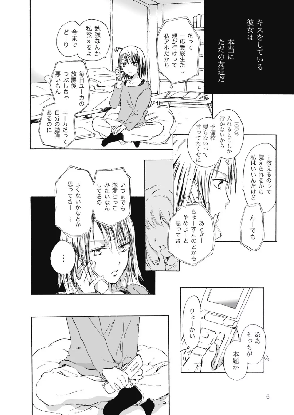 遠いきらめき Page.6