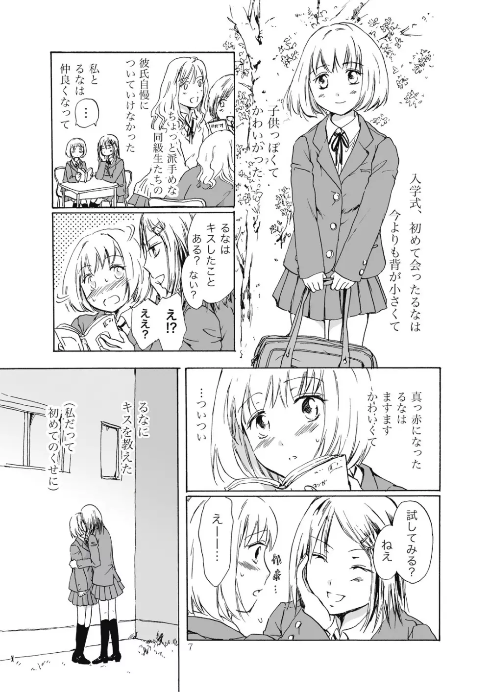 遠いきらめき Page.7