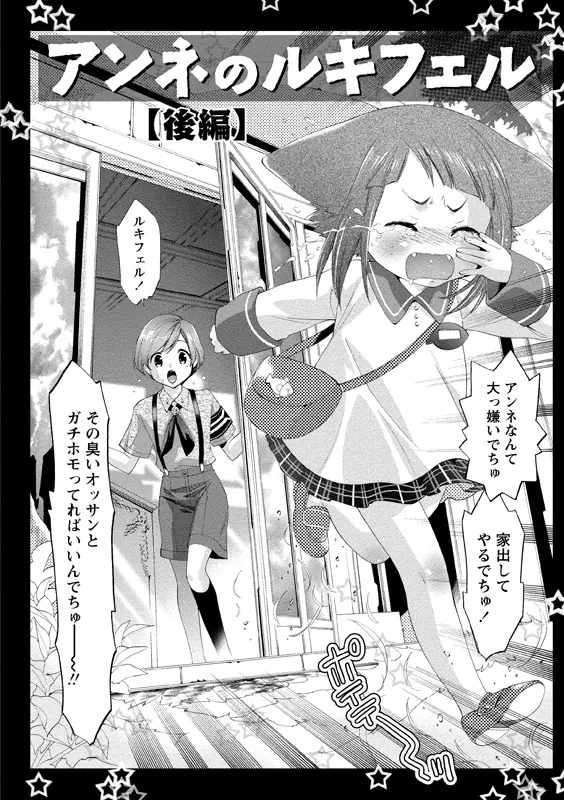 アイドル肉体検査 Page.133