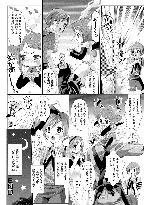 アイドル肉体検査 Page.147