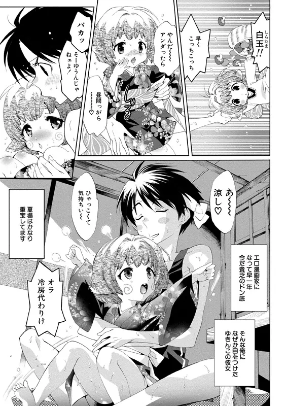 アイドル肉体検査 Page.150