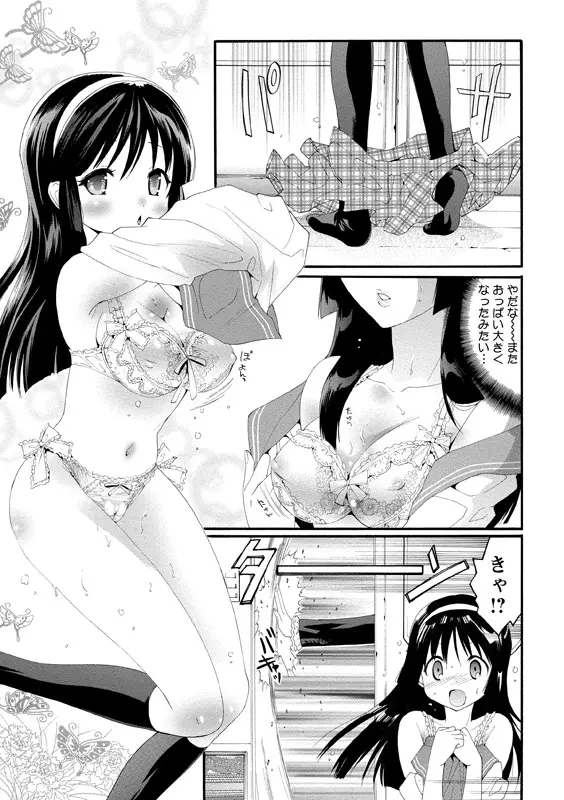 アイドル肉体検査 Page.68