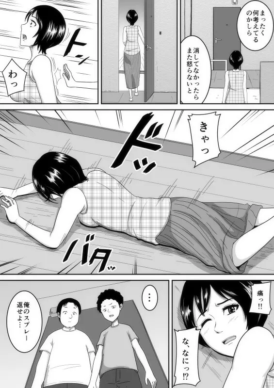 ラクガキ Page.5