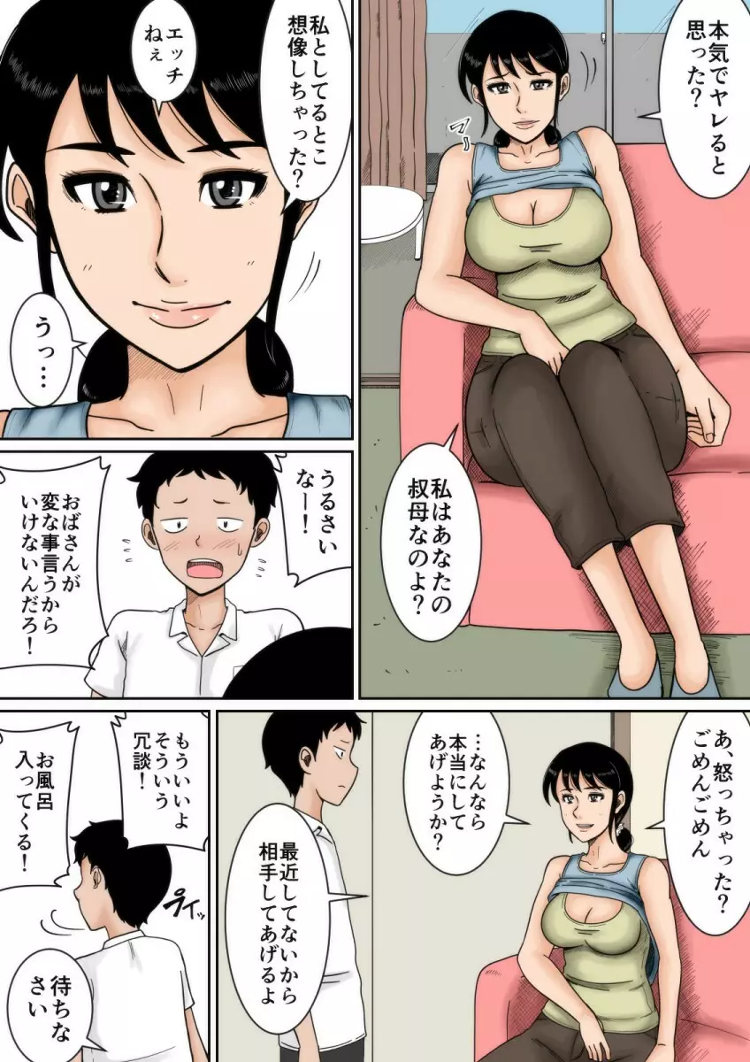 僕と叔母 Page.31