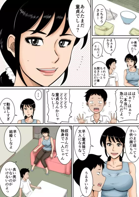 僕と叔母 Page.4