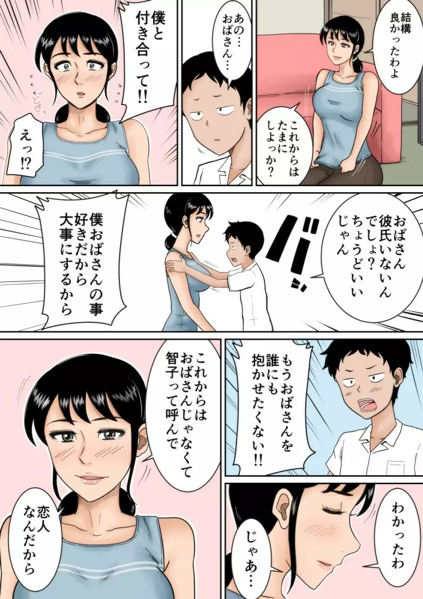 僕と叔母 Page.51