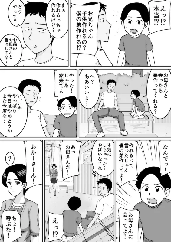 子作り Page.4