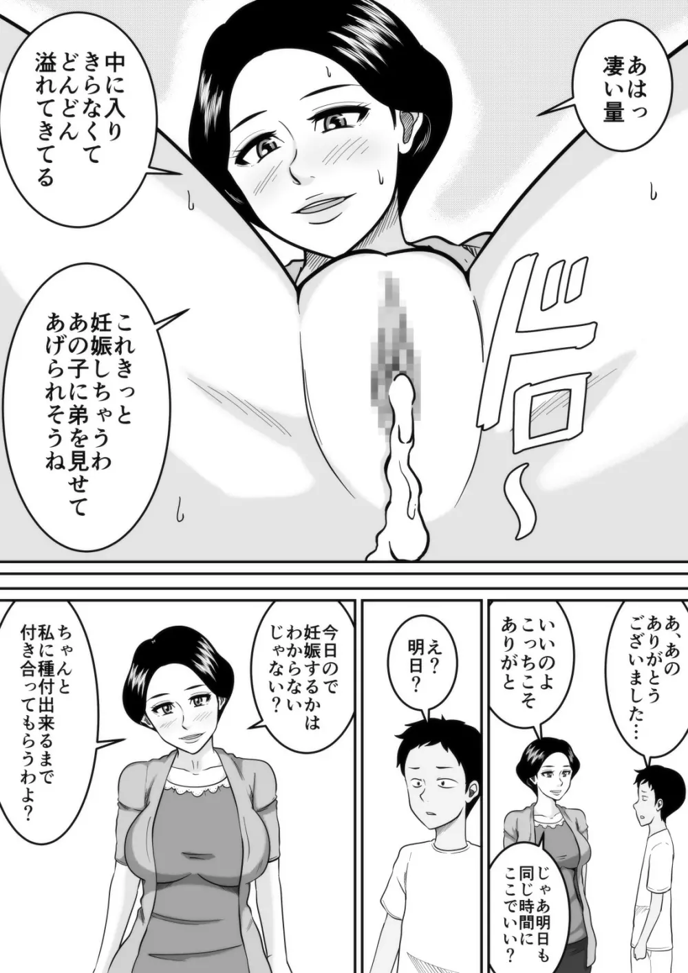 子作り Page.79