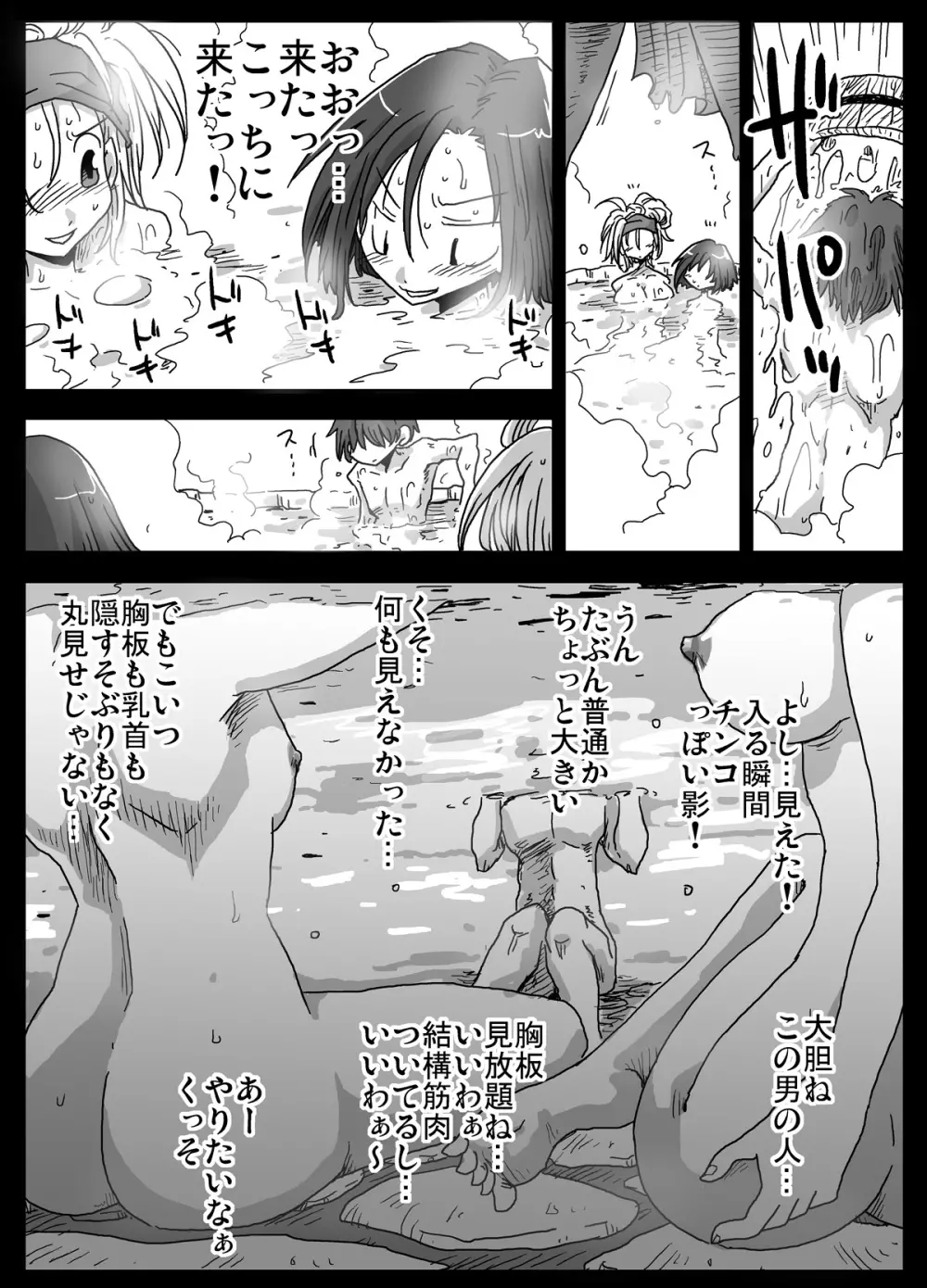 貞操逆転世界 混浴温泉 Page.10