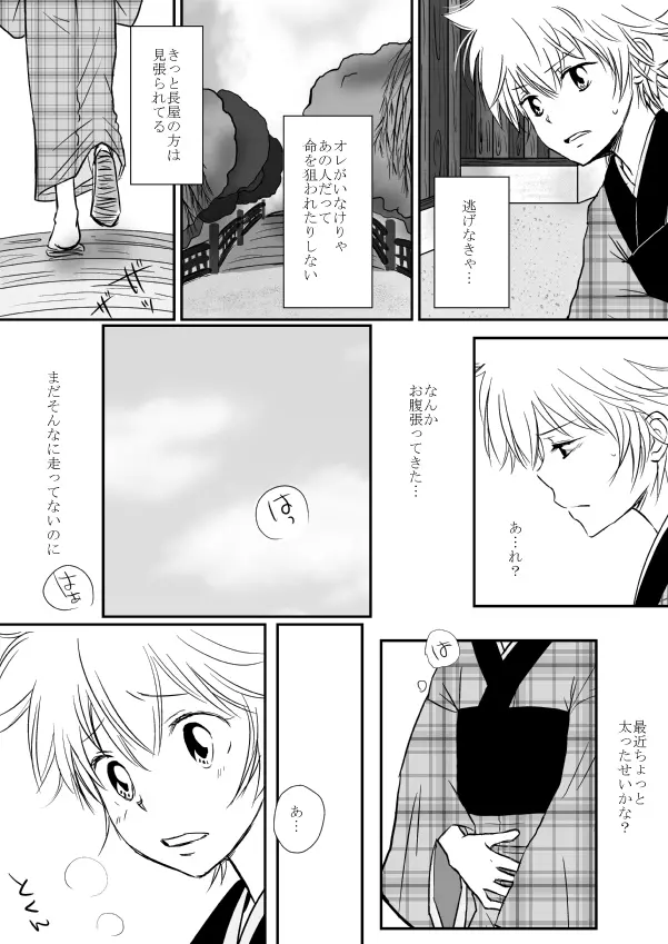 ひとひらの心を４（ヒバツナ子） Page.16