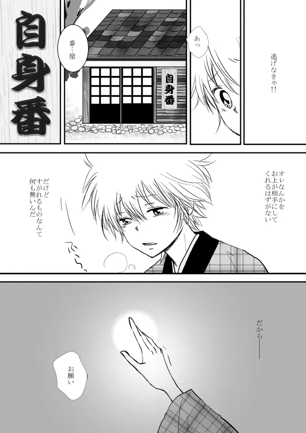 ひとひらの心を４（ヒバツナ子） Page.18