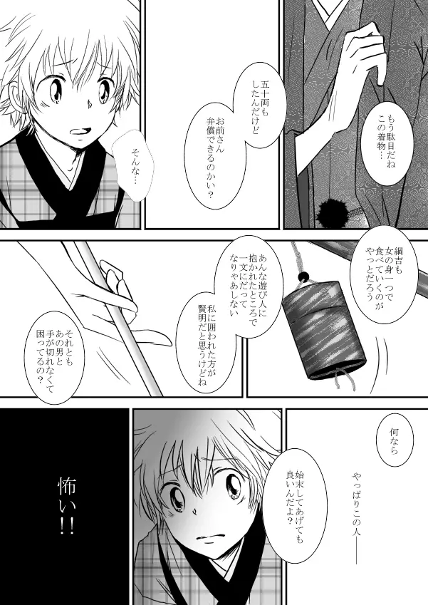 ひとひらの心を４（ヒバツナ子） Page.5
