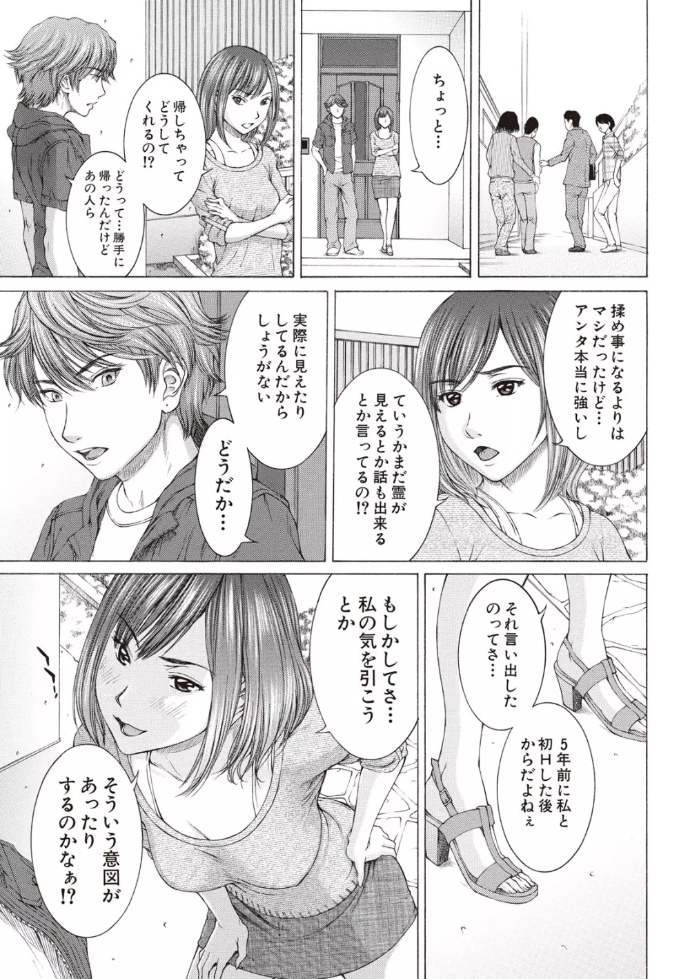 僕の前だけ痴女な彼女 Page.101