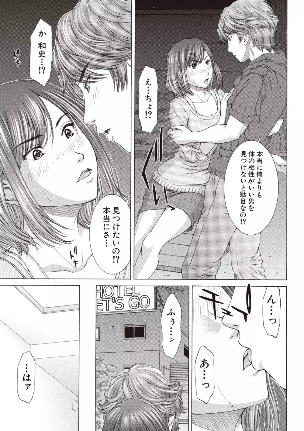 僕の前だけ痴女な彼女 Page.105