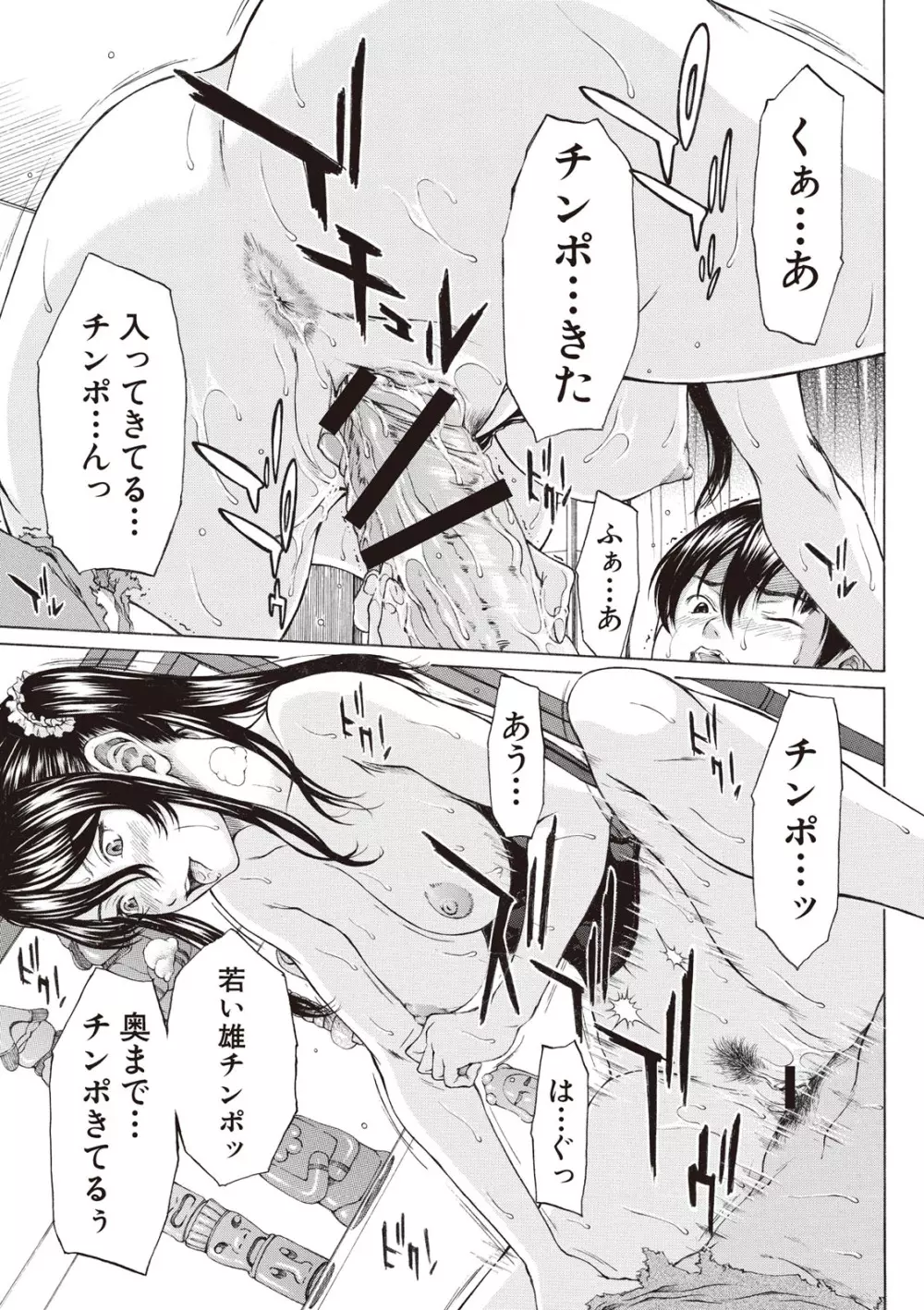 僕の前だけ痴女な彼女 Page.167