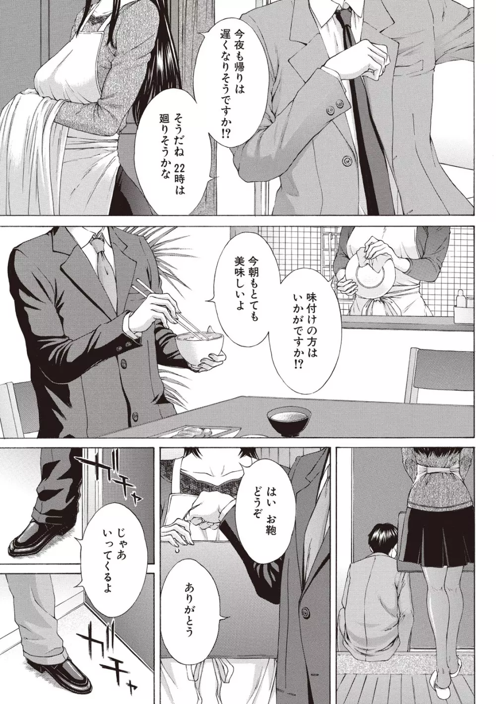 僕の前だけ痴女な彼女 Page.177