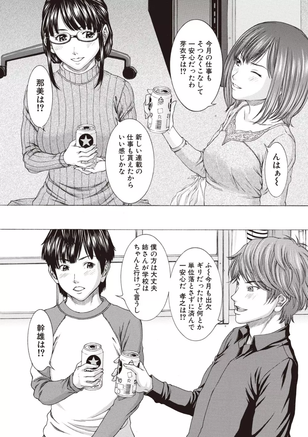 僕の前だけ痴女な彼女 Page.48