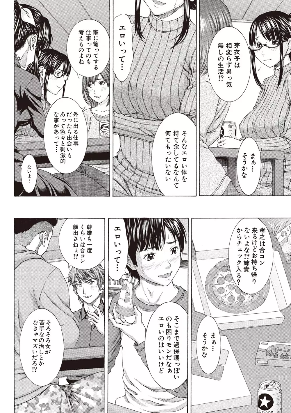 僕の前だけ痴女な彼女 Page.50