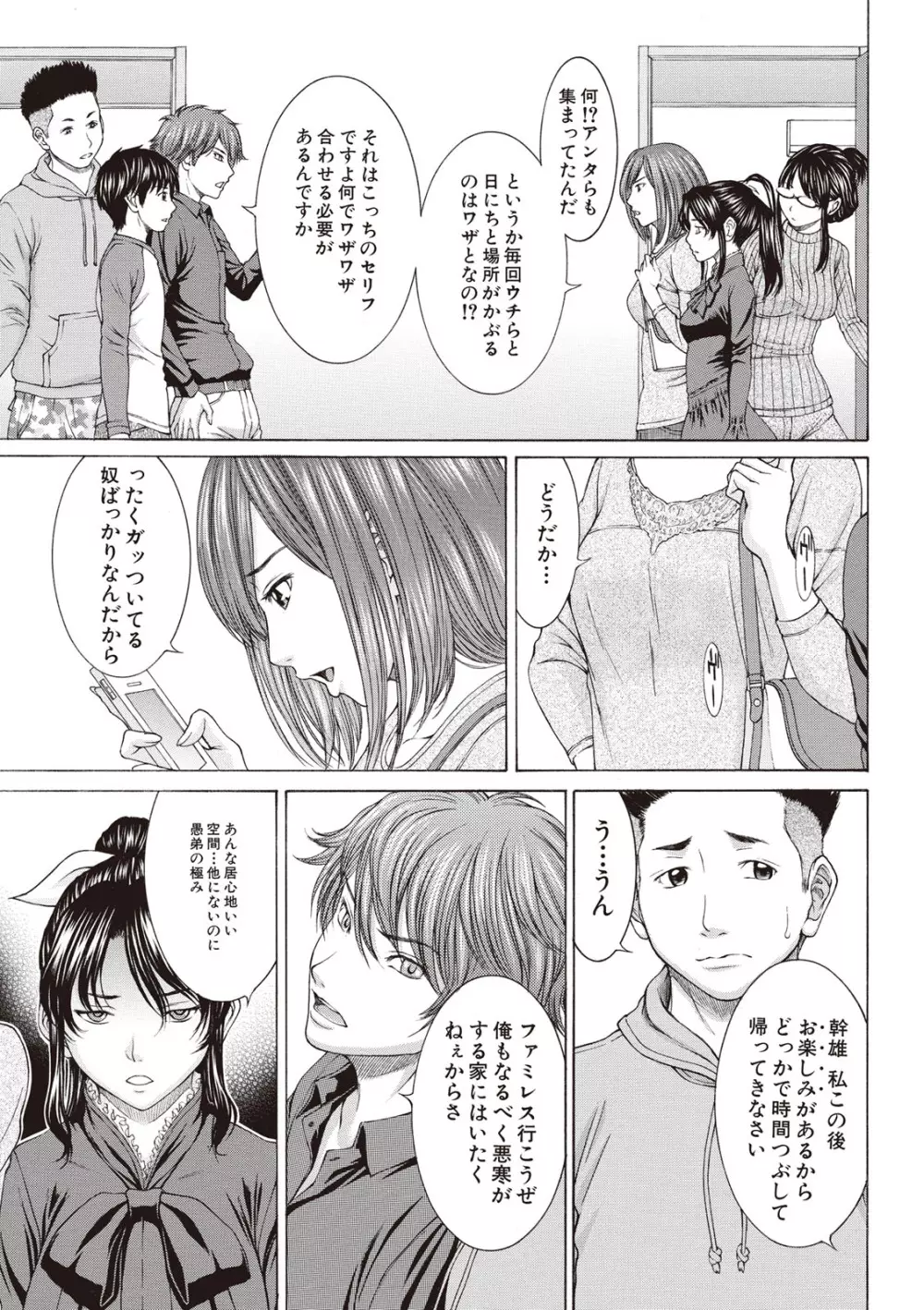 僕の前だけ痴女な彼女 Page.55