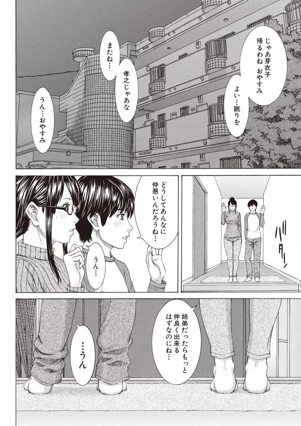 僕の前だけ痴女な彼女 Page.56