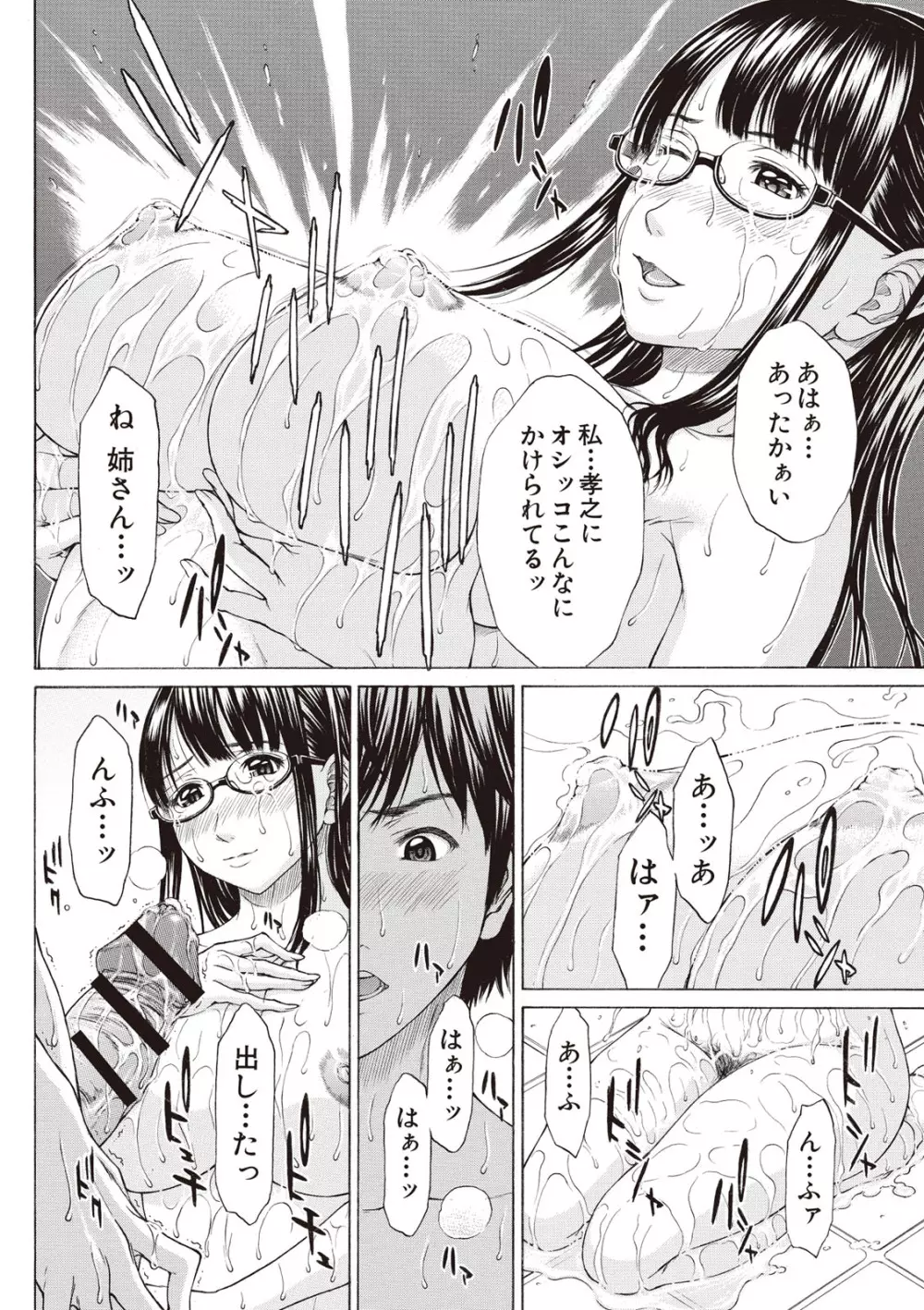 僕の前だけ痴女な彼女 Page.86