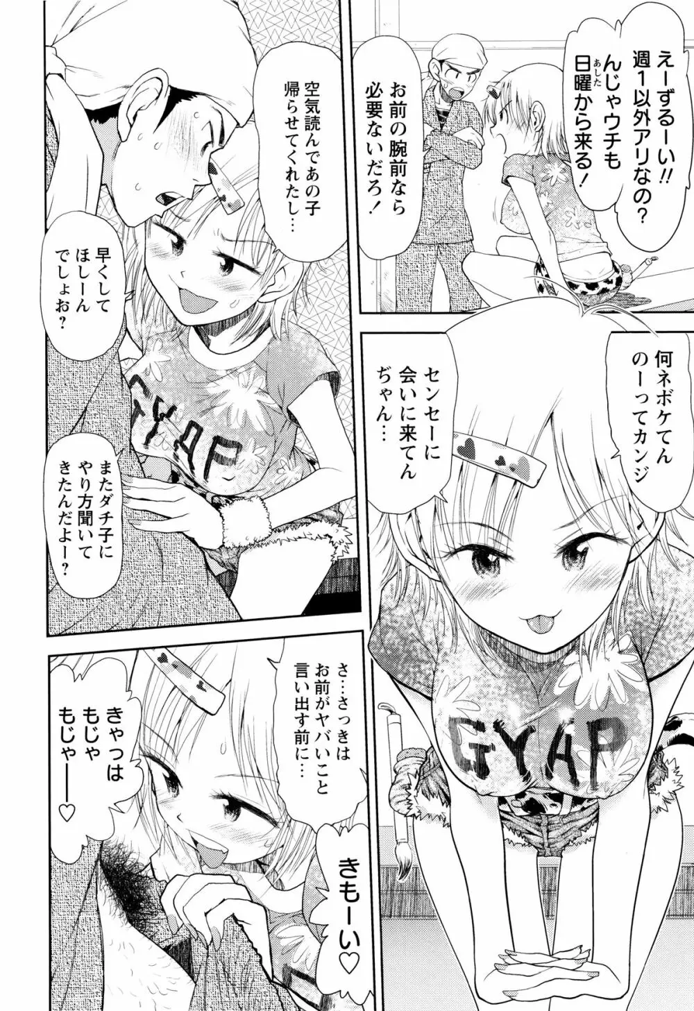 スカートのままで 新装版 Page.157