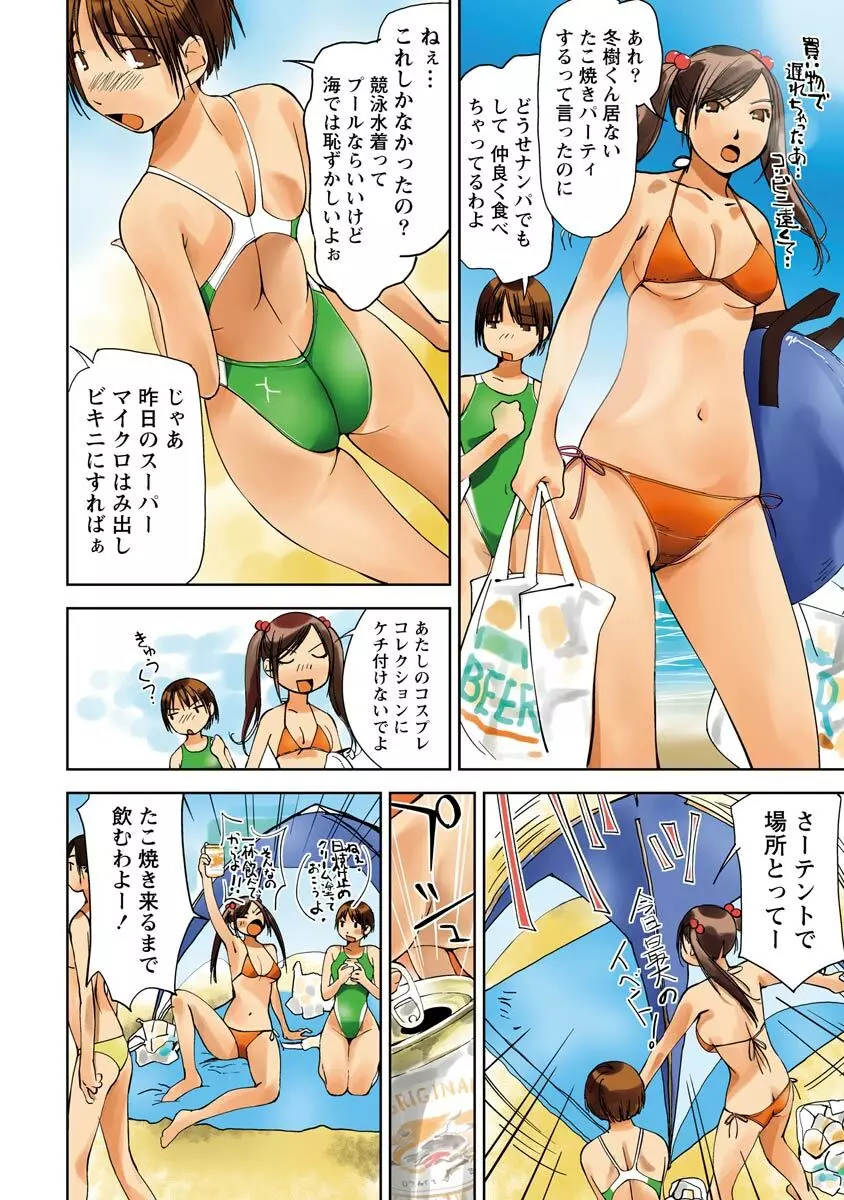 恥ずかしい水着の境界線 Page.106