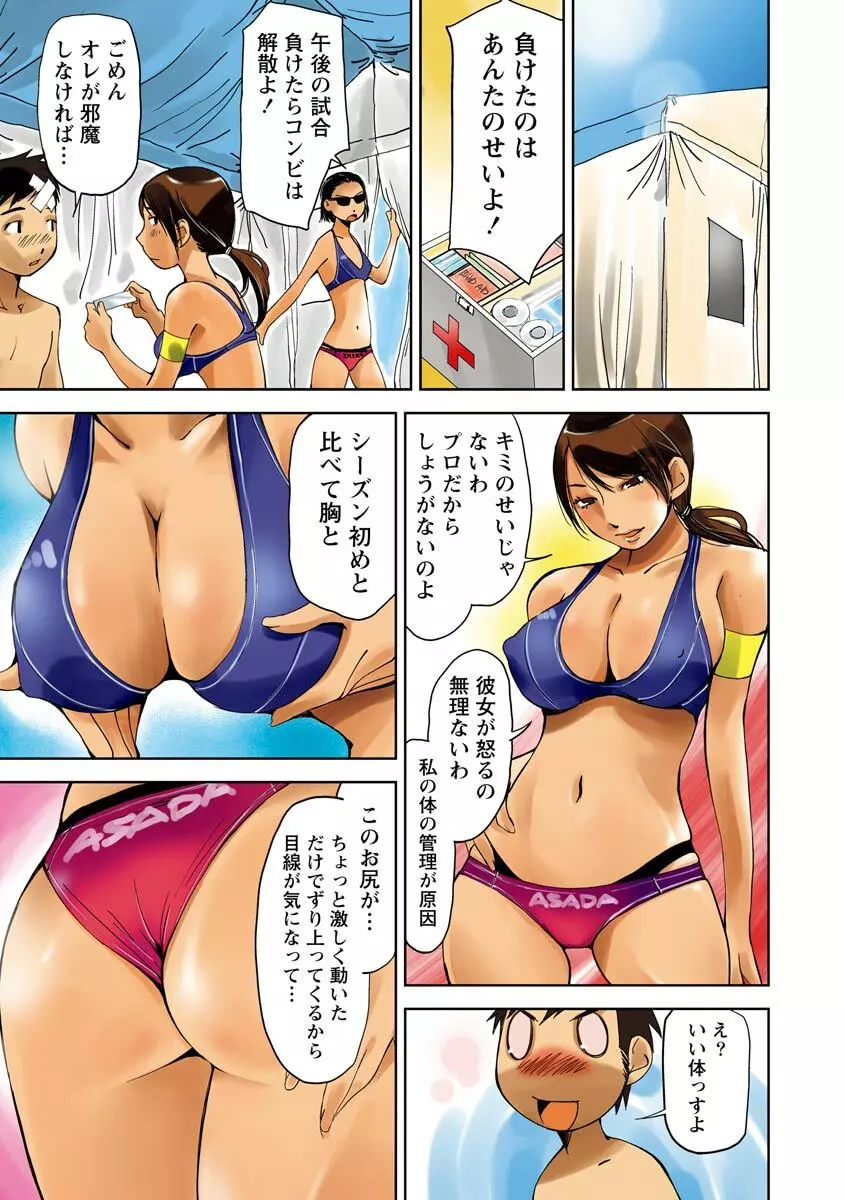 恥ずかしい水着の境界線 Page.107