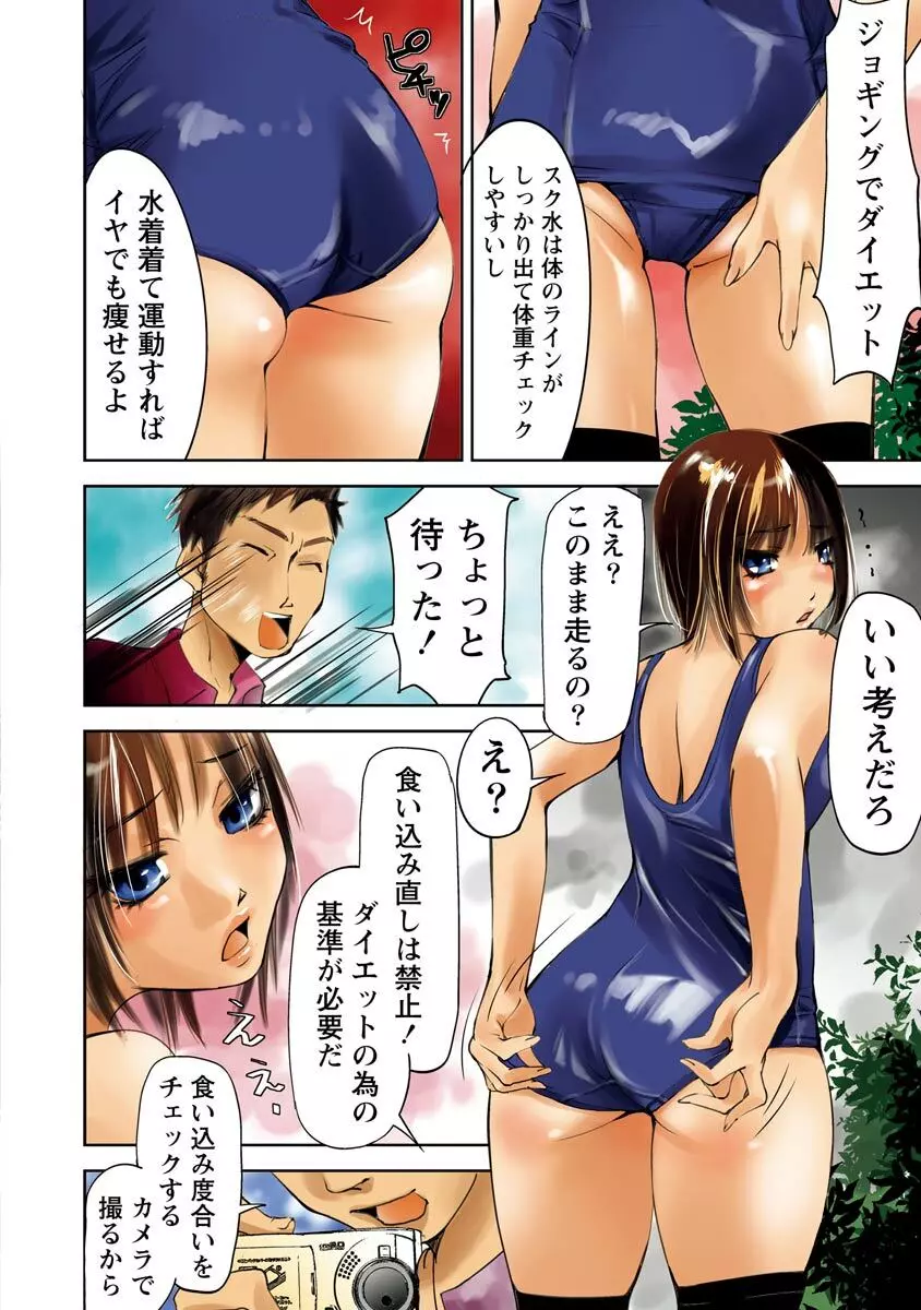 恥ずかしい水着の境界線 Page.36