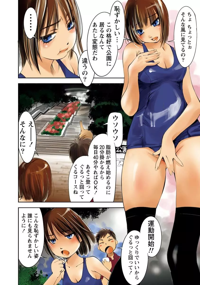 恥ずかしい水着の境界線 Page.38