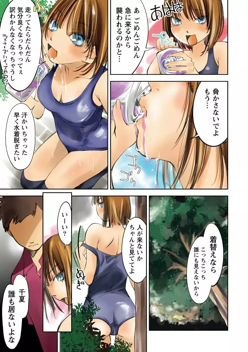 恥ずかしい水着の境界線 Page.47