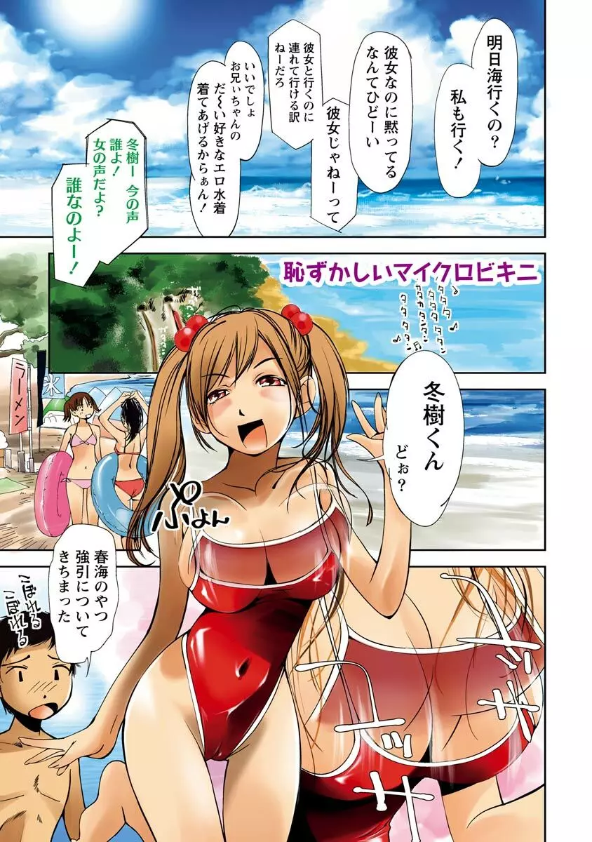 恥ずかしい水着の境界線 Page.67