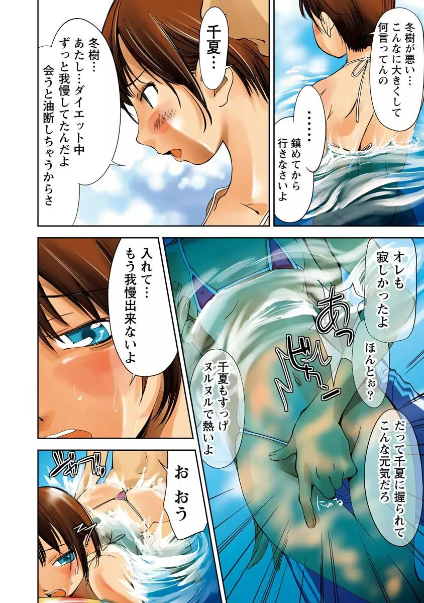 恥ずかしい水着の境界線 Page.74